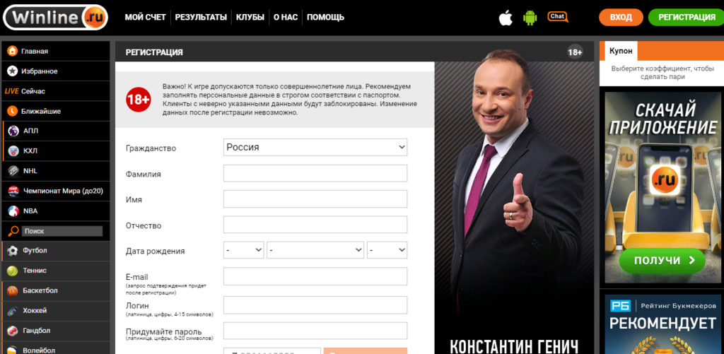 Винлайн букмекерская контора мобильная pro winline