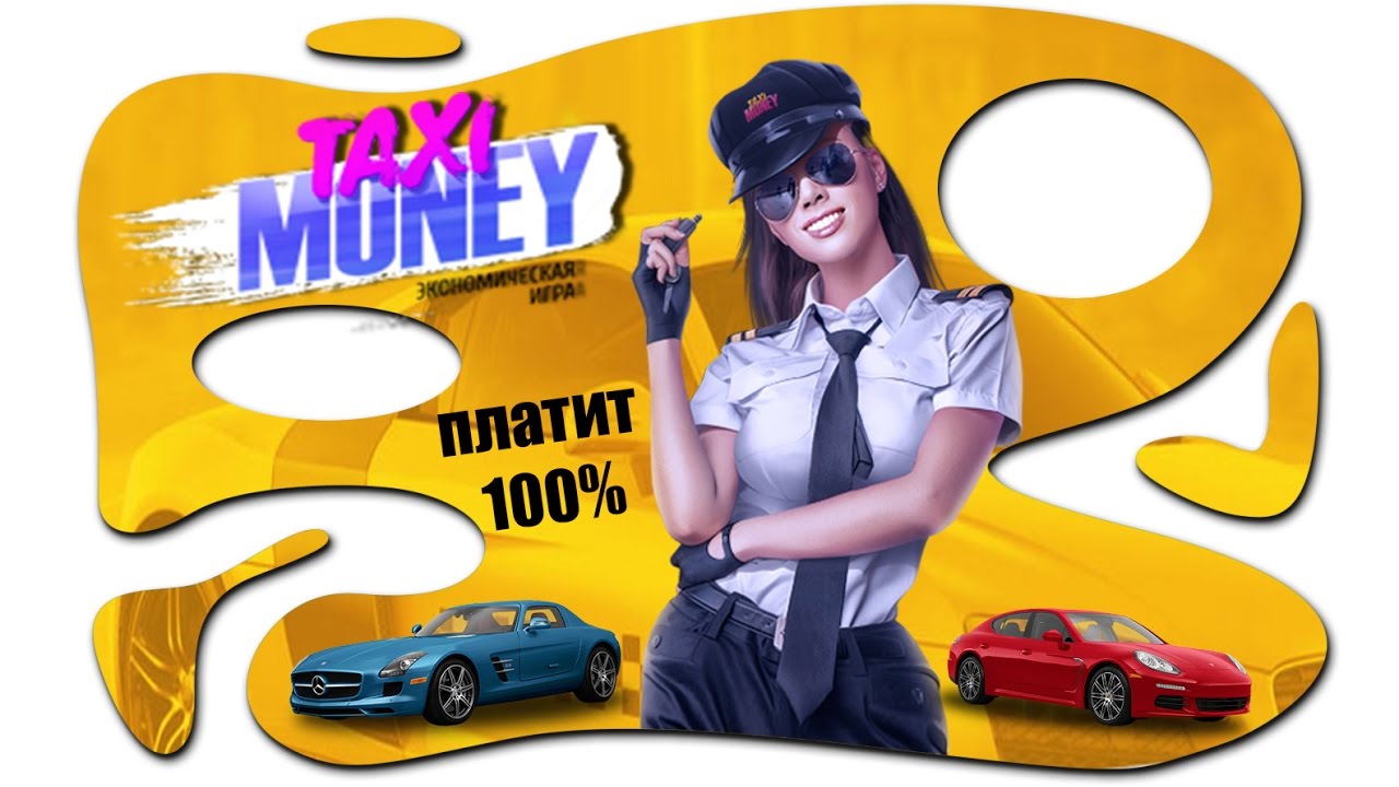 Такси Мани 2019: игра, которая приносит реальные деньги